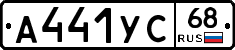 А441УС68 - 