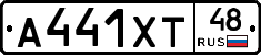 А441ХТ48 - 