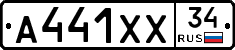 А441ХХ34 - 