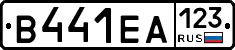 В441ЕА123 - 
