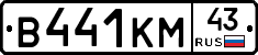 В441КМ43 - 