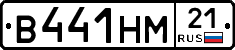 В441НМ21 - 