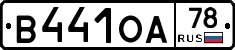 В441ОА78 - 