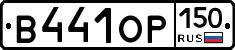 В441ОР150 - 