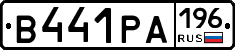 В441РА196 - 