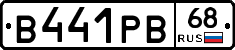 В441РВ68 - 