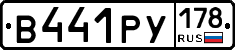 В441РУ178 - 