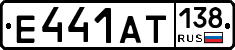Е441АТ138 - 