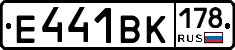 Е441ВК178 - 