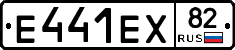 Е441ЕХ82 - 