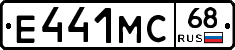 Е441МС68 - 