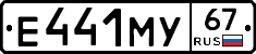 Е441МУ67 - 
