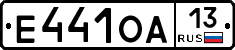Е441ОА13 - 