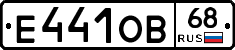 Е441ОВ68 - 