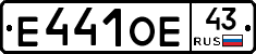 Е441ОЕ43 - 