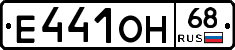 Е441ОН68 - 