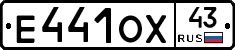 Е441ОХ43 - 