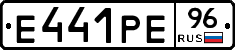 Е441РЕ96 - 