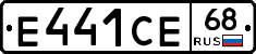 Е441СЕ68 - 