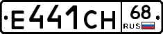 Е441СН68 - 