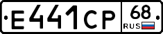Е441СР68 - 