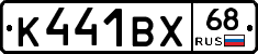К441ВХ68 - 