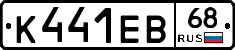 К441ЕВ68 - 