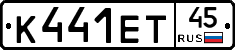 К441ЕТ45 - 