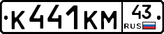 К441КМ43 - 