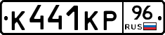 К441КР96 - 