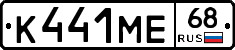 К441МЕ68 - 