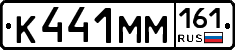 К441ММ161 - 