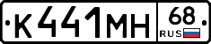 К441МН68 - 