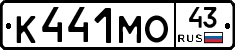 К441МО43 - 