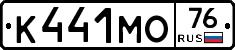К441МО76 - 