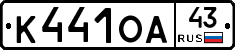 К441ОА43 - 