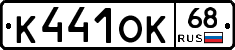 К441ОК68 - 