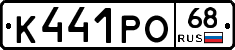 К441РО68 - 