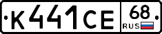 К441СЕ68 - 