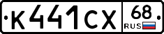К441СХ68 - 