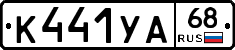 К441УА68 - 