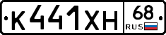 К441ХН68 - 