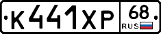 К441ХР68 - 