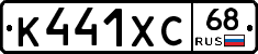 К441ХС68 - 