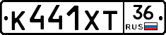 К441ХТ36 - 
