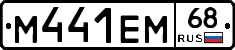 М441ЕМ68 - 