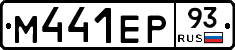 М441ЕР93 - 