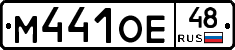 М441ОЕ48 - 