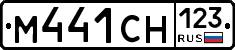 М441СН123 - 