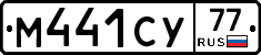 М441СУ77 - 